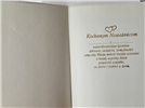 pamiątka na ślub, kartka na ślub, pocztówka ślubna  13,2 cm *18,5 cm  13540442367