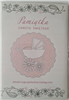 książeczka na Chrzest Święty, pamiątka na Chrzest 14,5 cm *20,5 cm  17368632124