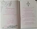 książeczka na Chrzest Święty, pamiątka na Chrzest 14,5 cm *20,5 cm  17368632124