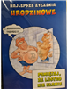 kartka urodzinowa WESOŁE Zabawna MEGA/DUŻA/WIELKA  28,5 cm *41,7 cm 13709839483