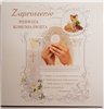 zaproszenia na Komunie Świetą  12 cm *12 cm 16897832471