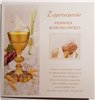 zaproszenia na Komunie Świetą  12 cm *12 cm 14952207596