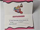 zaproszenia na urodziny dziecka  9 cm *17 cm 15095077951