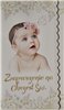 ZAPROSZENIE NA CHRZEST ŚWIĘTY 10 cm *16,5 cm 15411308559