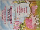 GRATULACJE Z OKAZJI NARODZIN DZIECKA 15,5 cm *22 cm 12583274766